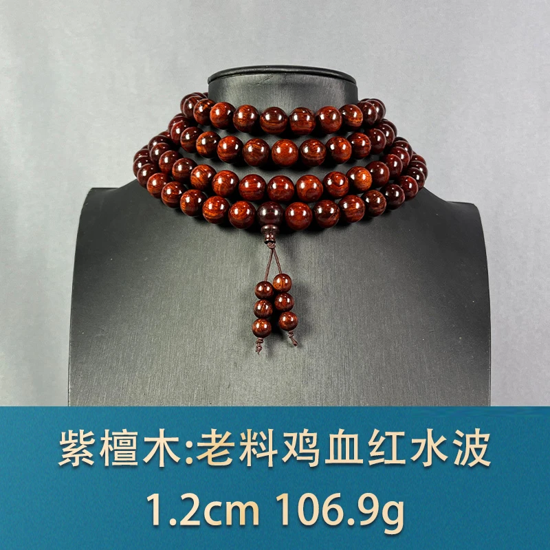 78245 老料鸡血红水波 紫檀木