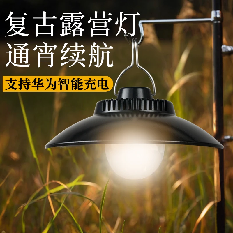 露营灯氛围灯野营挂灯复古户外氛围帐篷装饰灯营地充电马灯