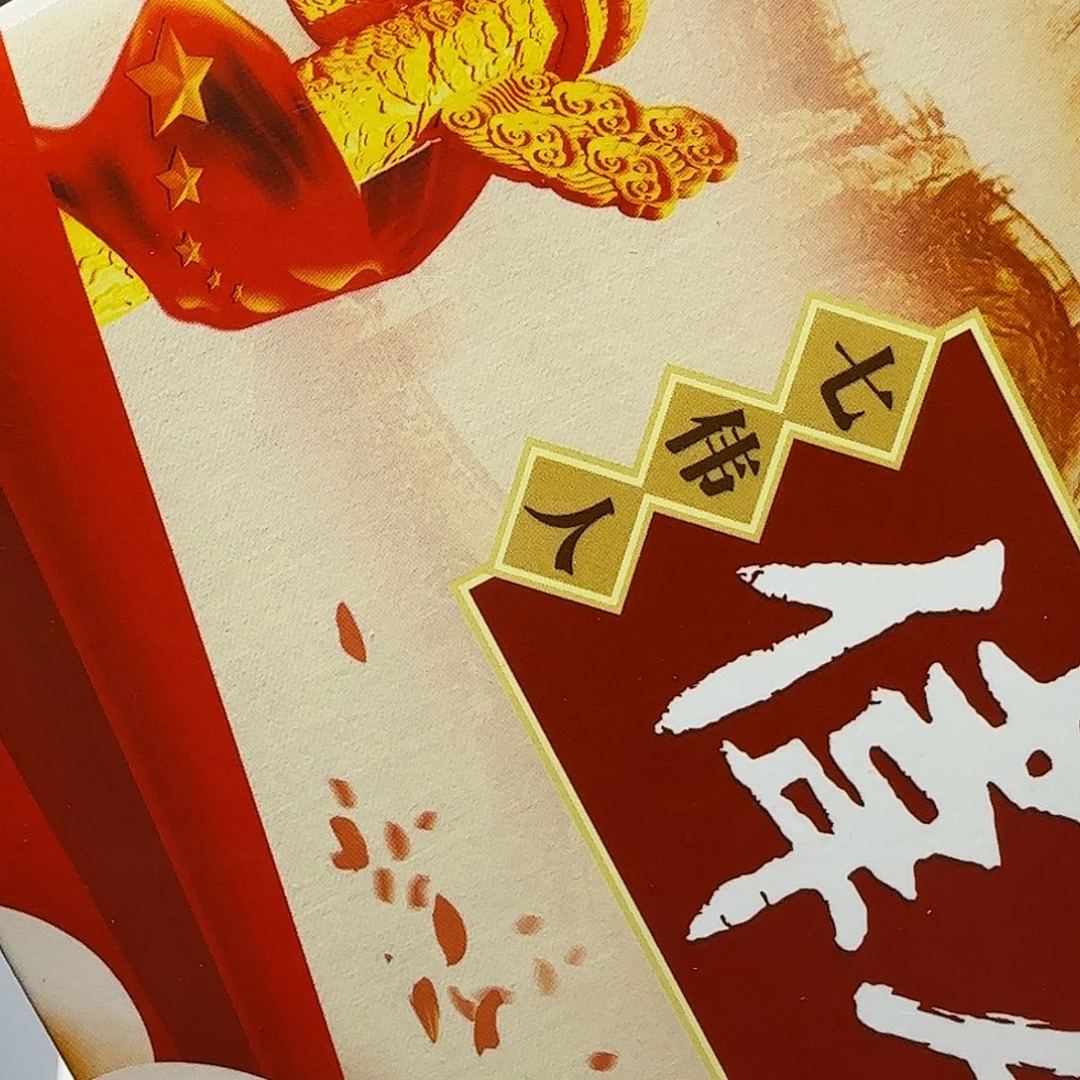 七伟人纪念币套装福利