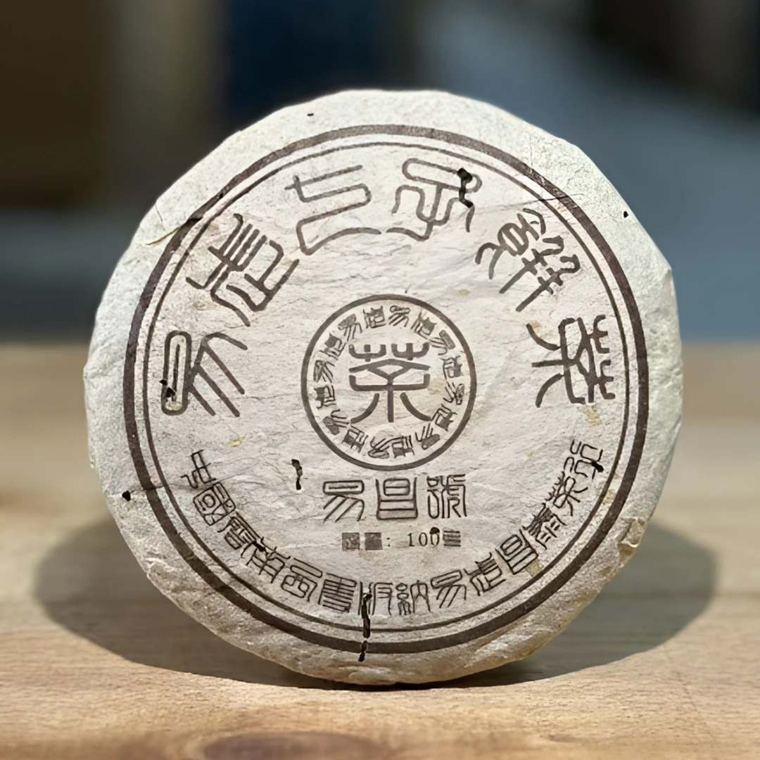 【精选6】2000年易昌号小饼篆体普洱生茶100g