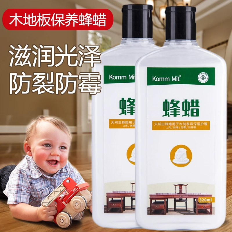 Komm Mit木地板保养蜂蜡 打蜡油抛光增亮防潮防霉家用无香型专用