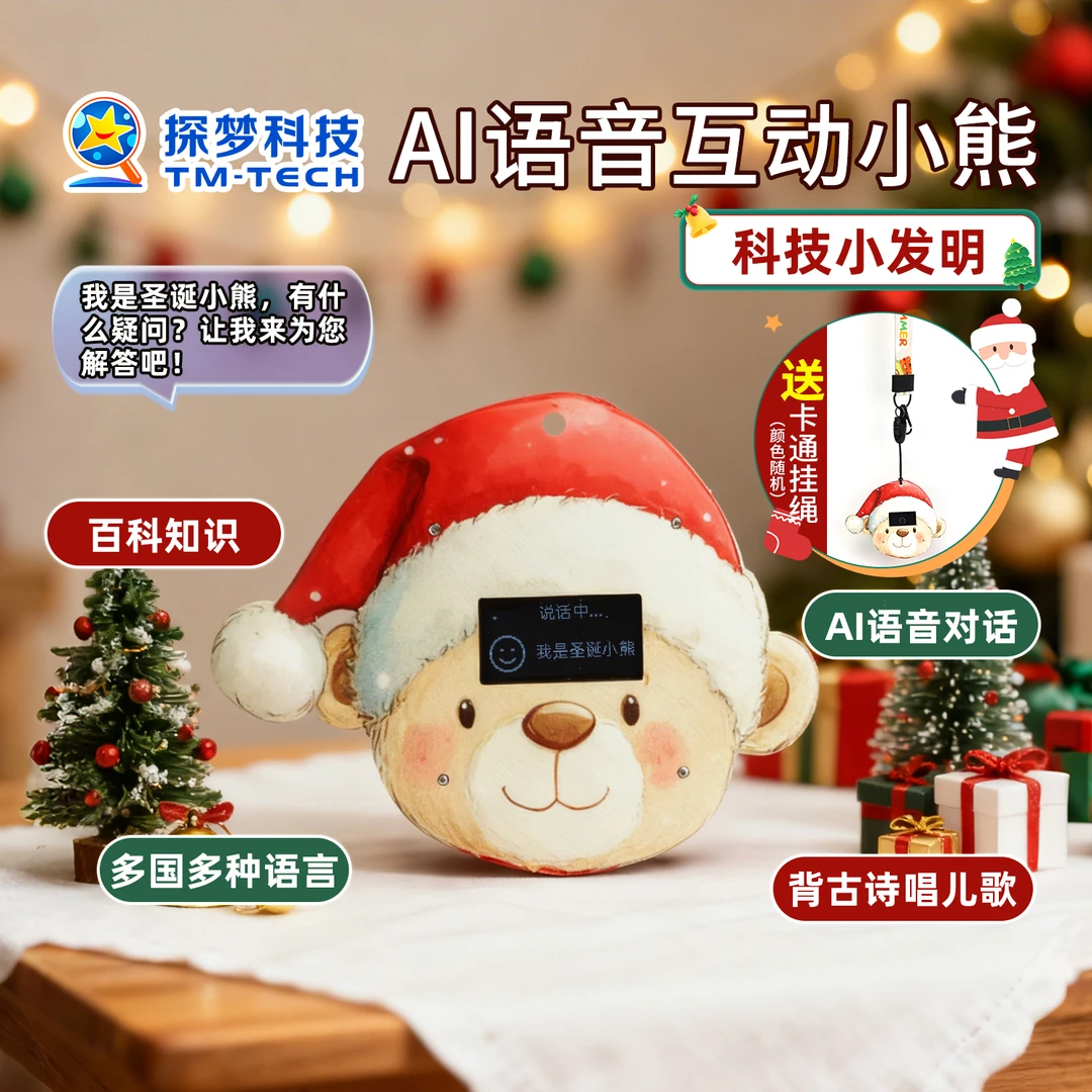 2025新款圣诞节礼物送给孩子AI语音互动小熊儿童手工diy益智玩具