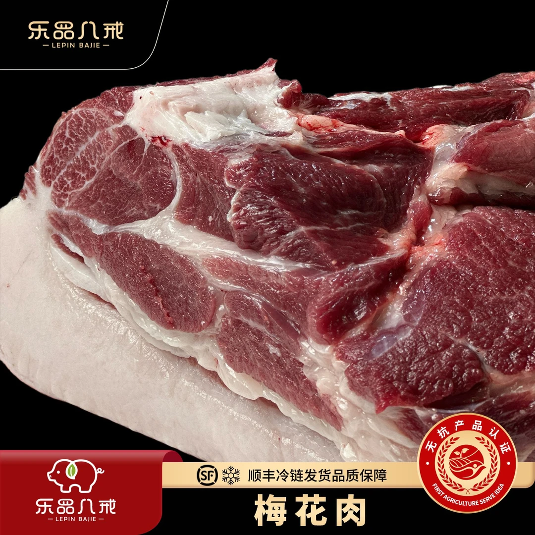 【乐品八戒】散养黑猪梅花肉4斤
