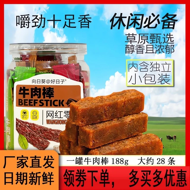 向日葵牛肉棒零食小包装肉干 干压缩牛肉棒糖辣条牛肉糖休闲 糖果