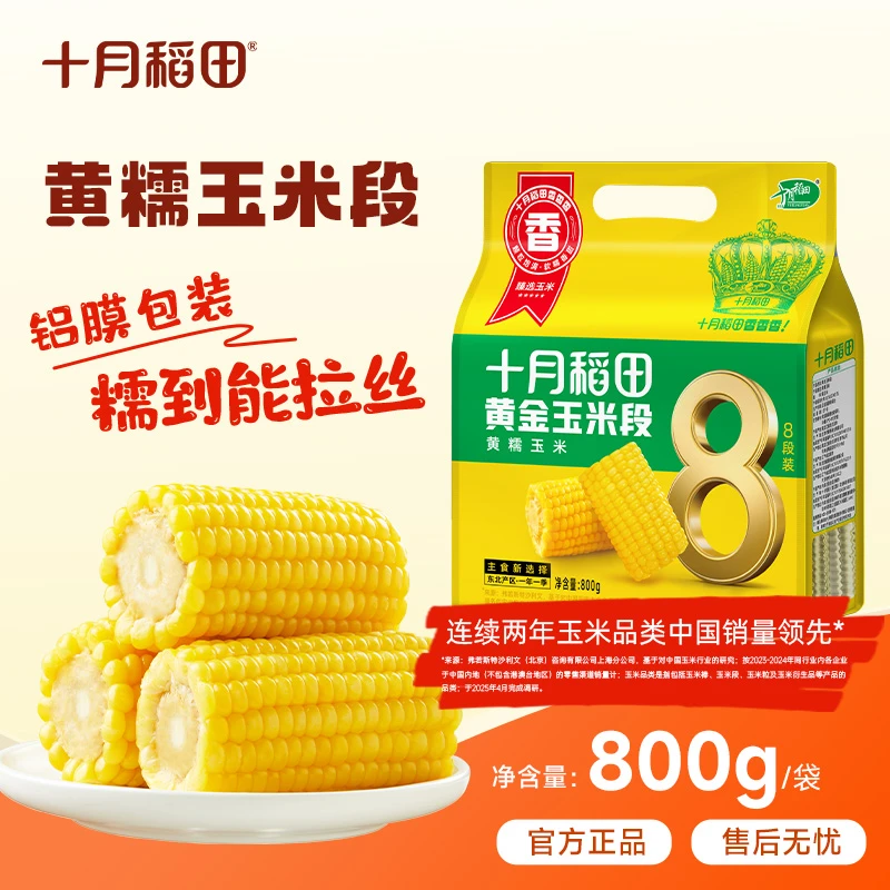 粗粮轻食 十月稻田黄金玉米段香甜糯夜宵东北黏苞米夜宵零食