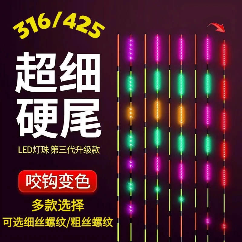 LED夜光漂尾双排灯珠425/316超灵敏极细尾咬钩变色led电子漂漂尾