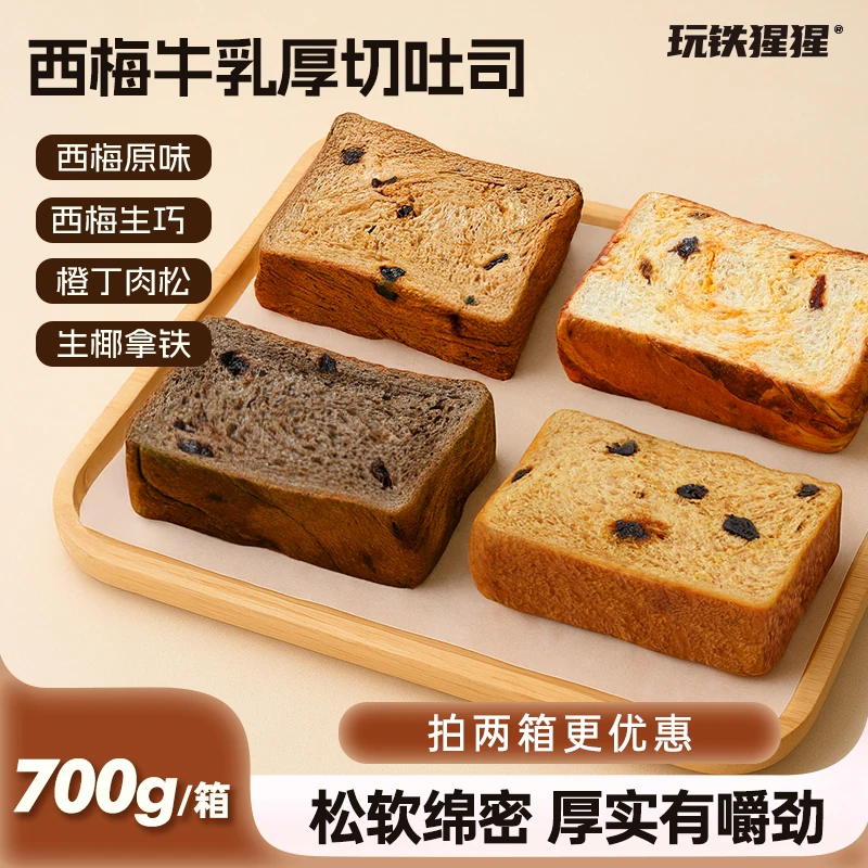 【厚切】西梅吐司巧克力全麦面包牛乳健身饱腹早餐700g