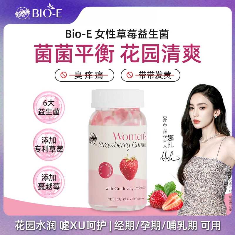 Bio-E澳洲女性益生菌 维护女性秘密花园 30颗/罐 效期至25年6月21