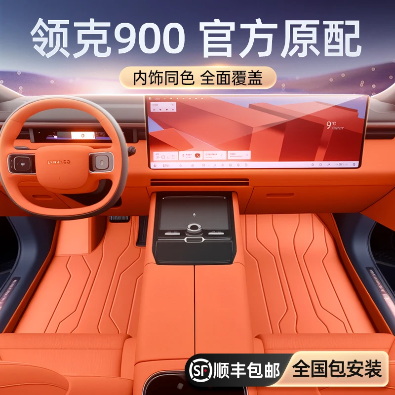 专用于领克900脚垫全包围六座新能源2025款汽车内饰改装地毯用品