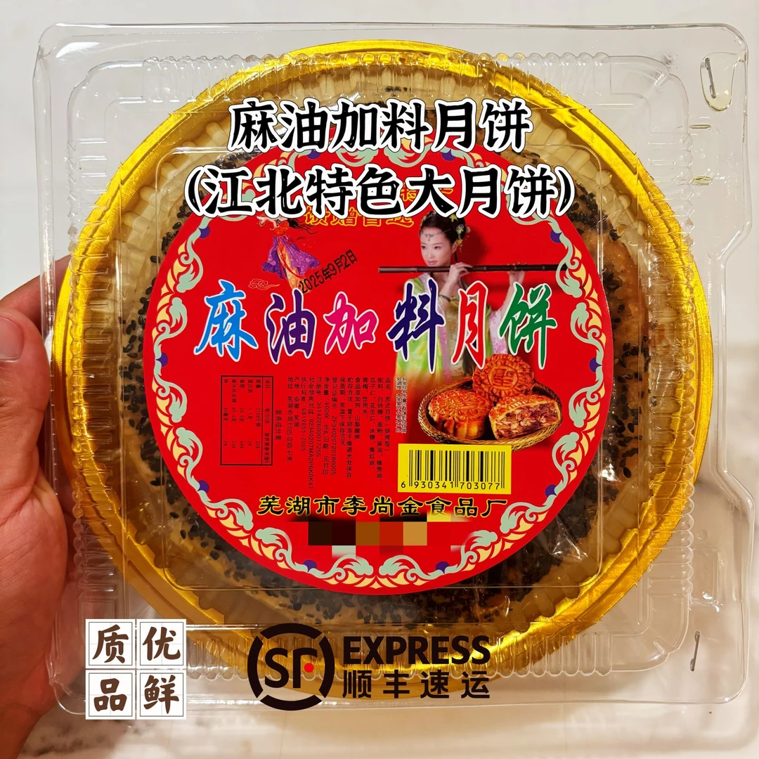 芜湖江北传统大月饼麻油加料月饼单个400g甜口冰糖青红丝芝麻瓜子仁