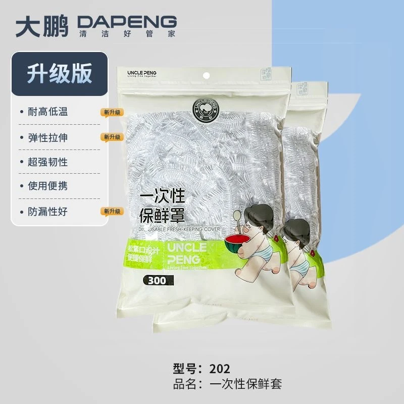 大鹏保鲜膜套食品级保鲜罩防尘保鲜300只