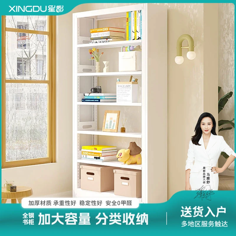 星都【星都官方】尊雅款书架多层可调书架钢制落地客厅书架铁艺