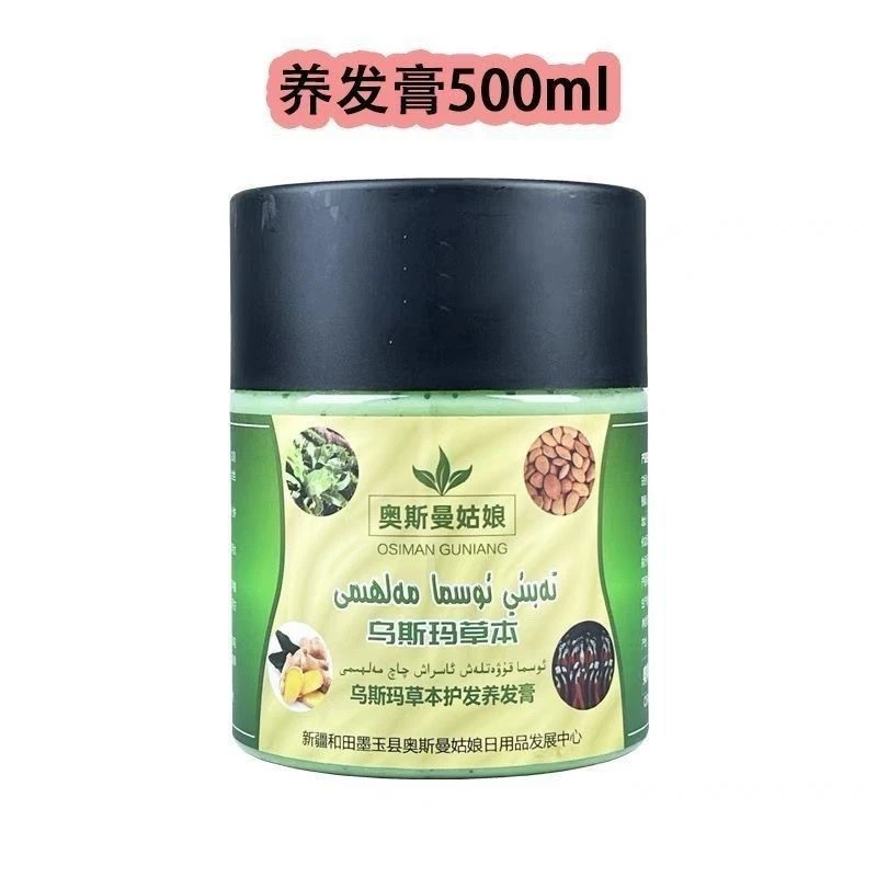 奥斯曼姑娘乌斯玛草本护发养发膏防止脱发改善毛躁润泽养发