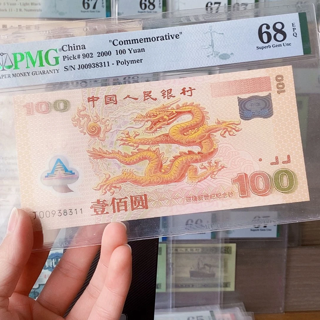 千禧龙钞68分无四七