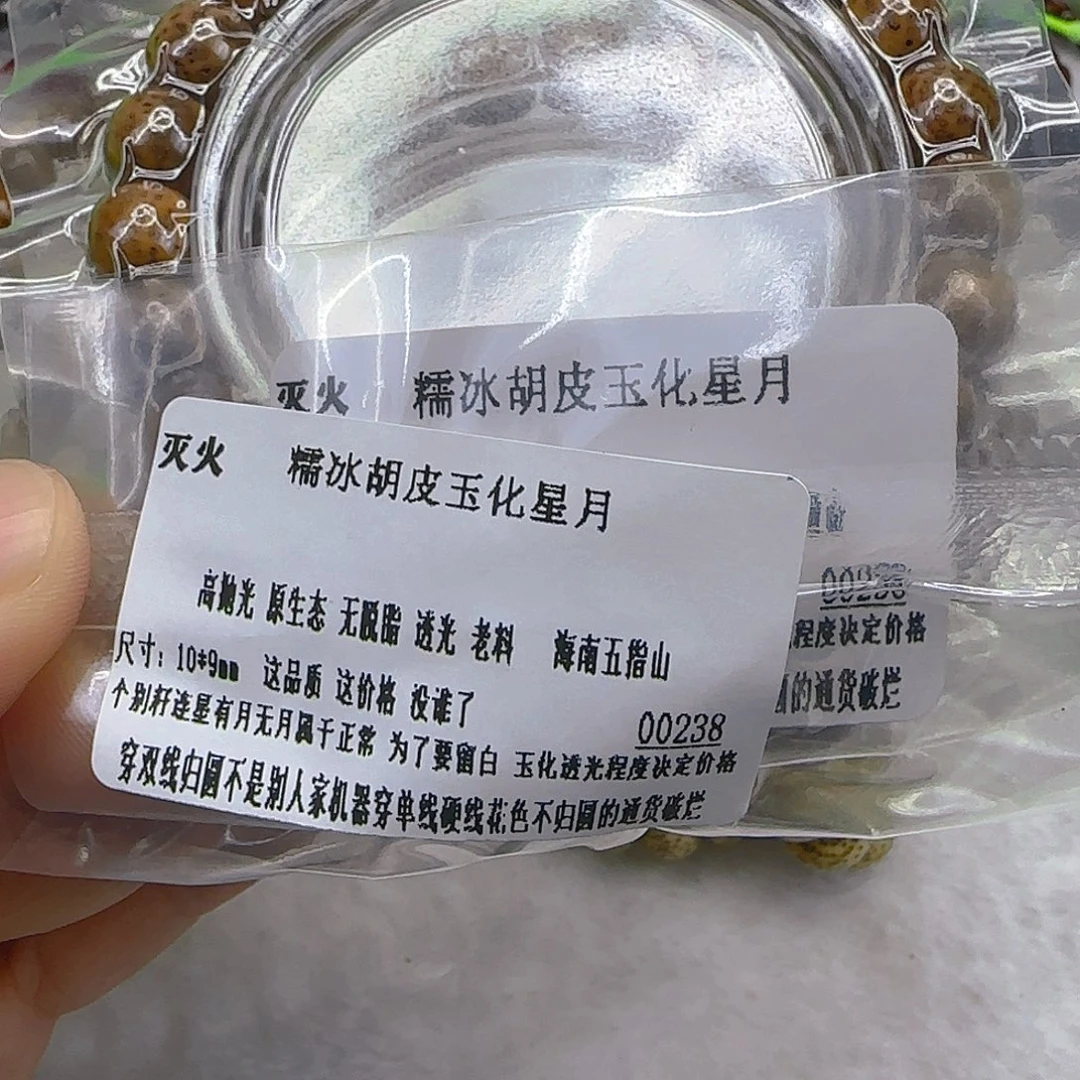 手串星月菩提184灭火胡皮星月1 0单圈