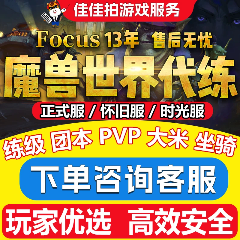 魔兽世界代练正式服怀旧服熊猫人之谜时光服泰坦团本声望等级练级