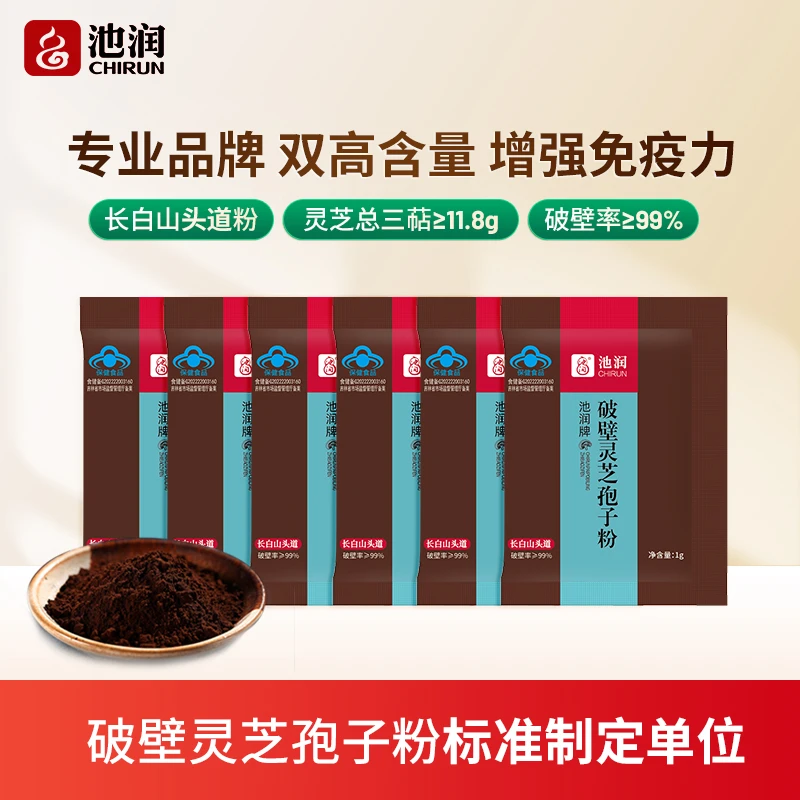 【免疫尝鲜】池润长白山头道破壁灵芝孢子粉1g*6袋体验装增强免疫力