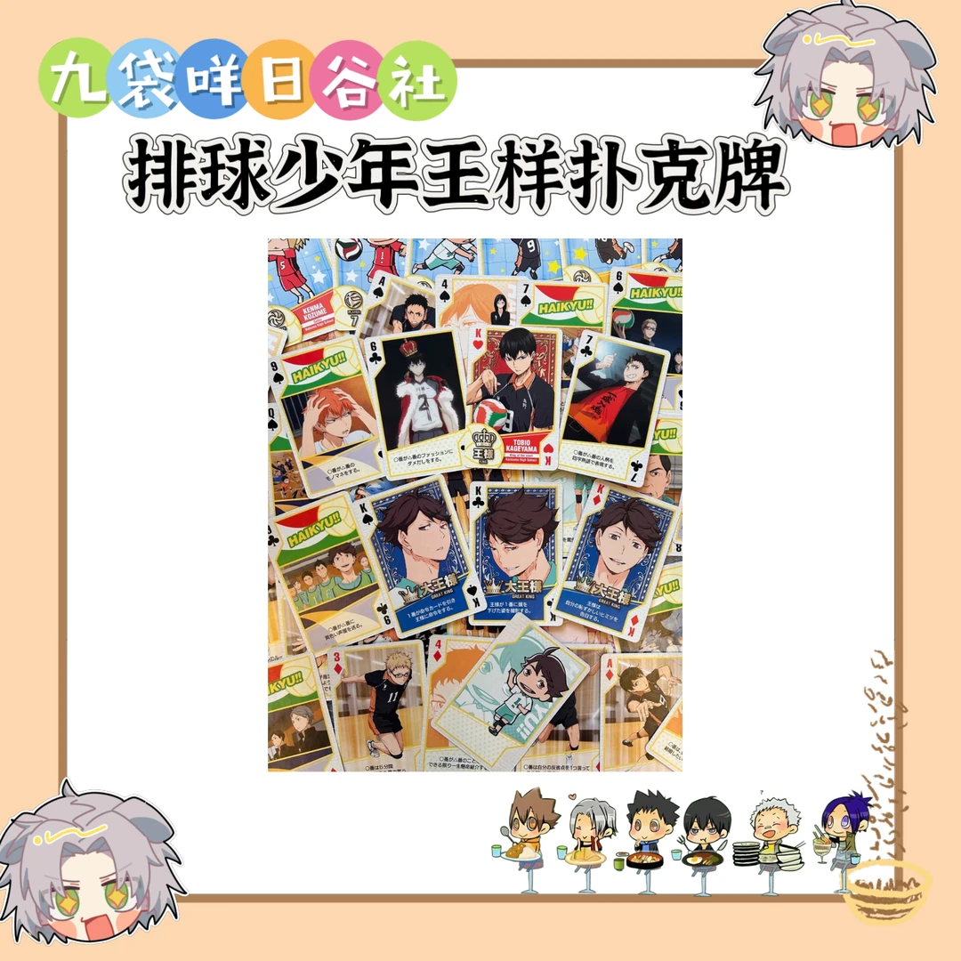 古早谷 排球少年 王样扑克牌 日谷卡牌收藏拆包（直播代拆）