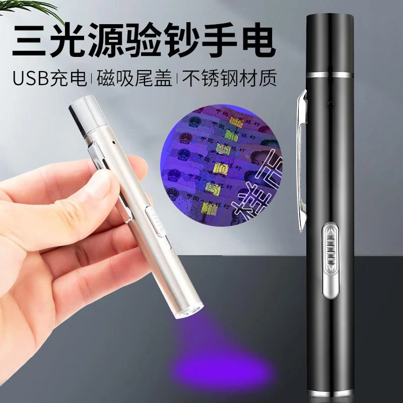 验钞机紫外线小型多功能便携式可充电迷你手持紫光笔手电筒验钞灯