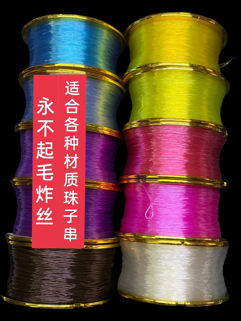 特级进口多色圆形水晶弹力线永不起毛炸丝耐磨文玩手工软金丝