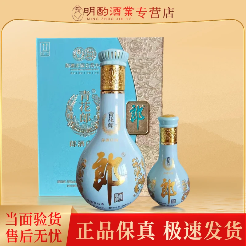 郎酒【VIP】郎酒庄园2024年重阳礼盒收藏摆柜送礼53度500ml+100ml