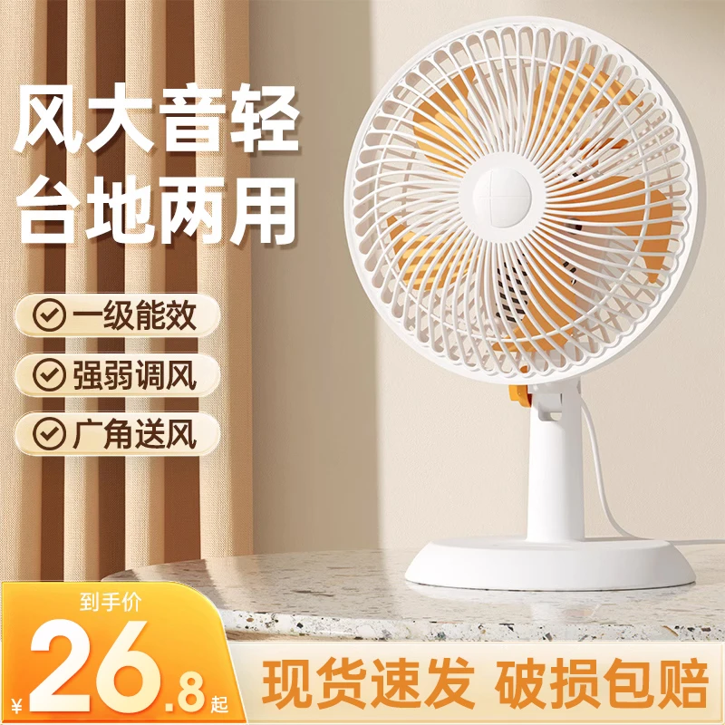 电风扇台式家用桌面办公室卧室静音台扇学生床上小风扇宿舍电扇