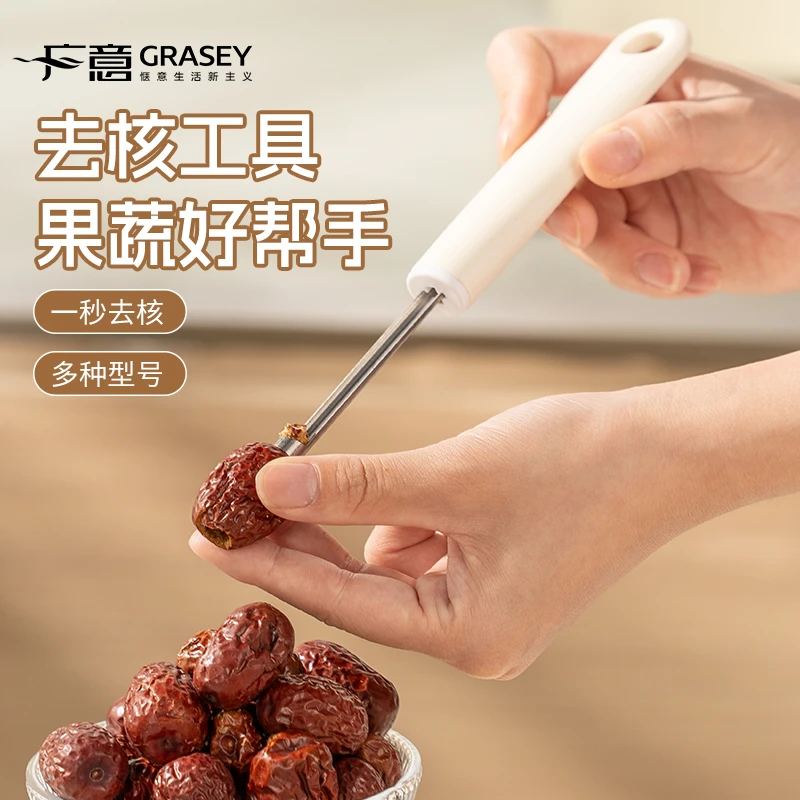 广意不锈钢山楂红枣去核神器苹果去枣核工具家用多功能去核器