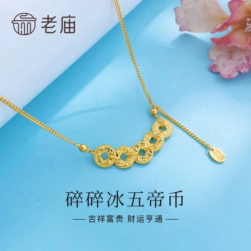 老庙黄金项链足金古法碎碎冰五帝币流苏套链送女友老婆生日礼物