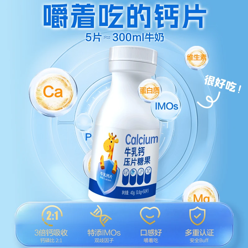 益高泉钙片青少年孩子成长营养补充多种滋补营养糖z