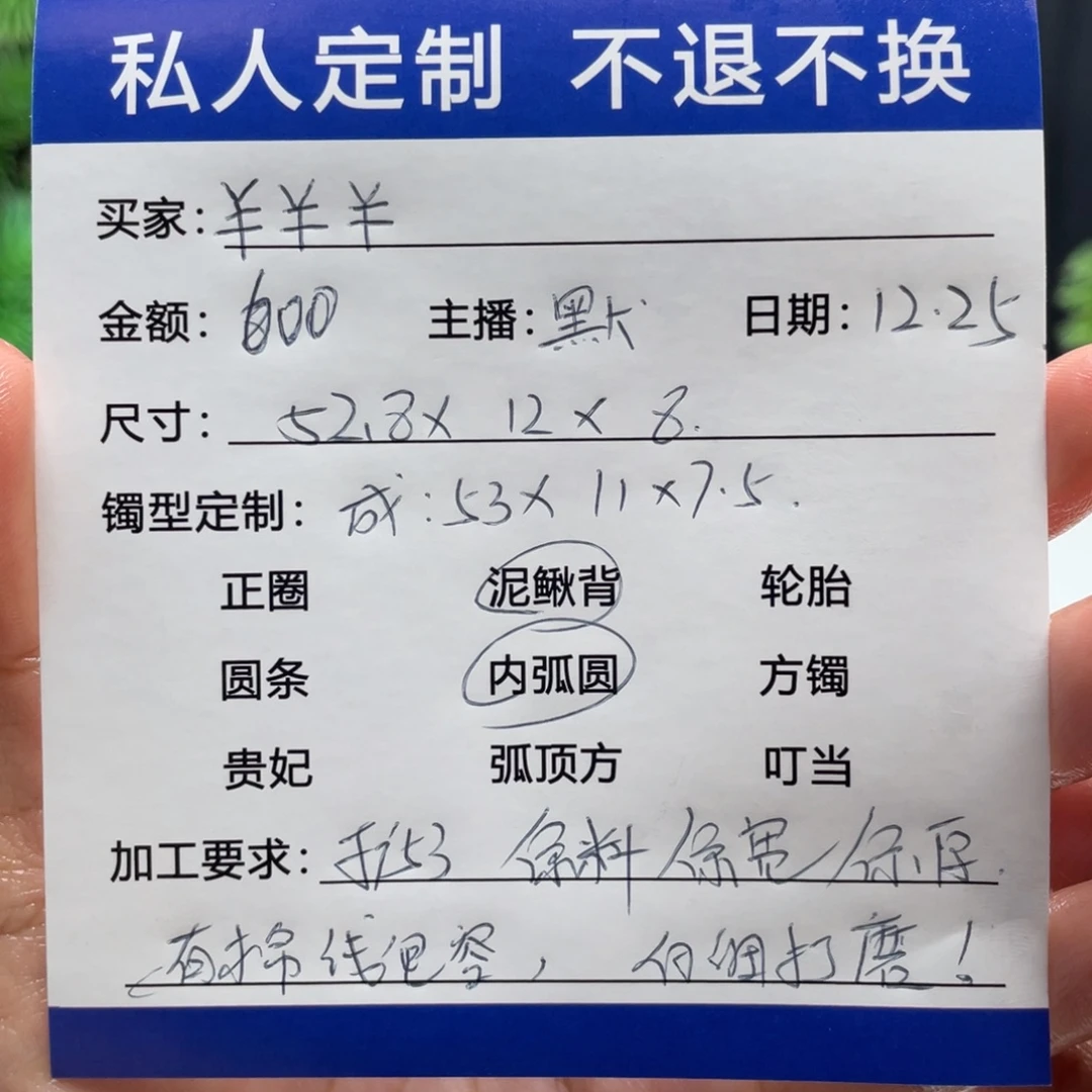 ¥***¥非金属缅甸源头定制手镯22