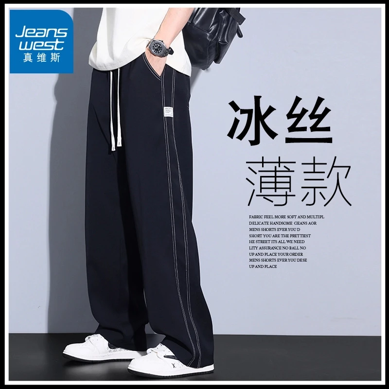 真维斯阔腿休闲裤子男款夏季冰丝薄款运动宽松潮牌百搭垂感直筒裤