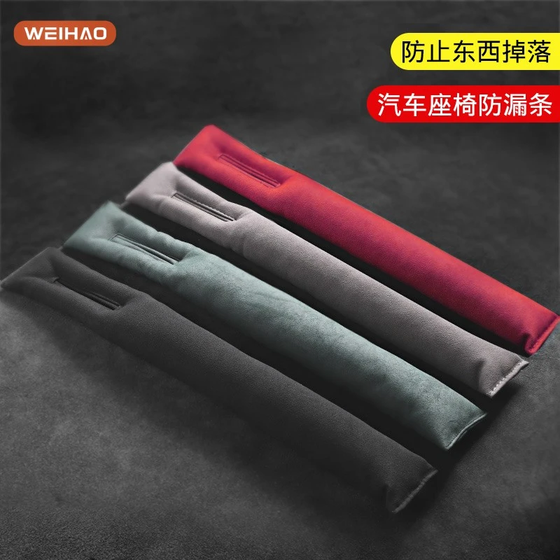 G古★翻毛皮汽车座椅缝隙塞条车用置物边缝防漏填补条座位夹缝防掉