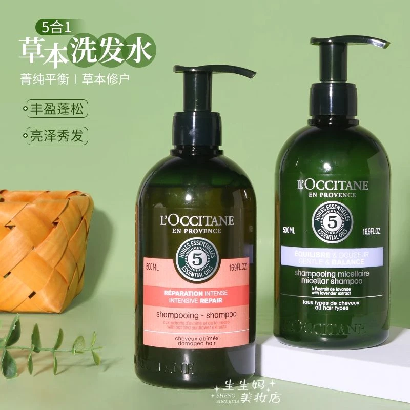 欧舒丹洗发水5合1草本修护强韧防落发蓬松平衡控油500ml改善毛躁