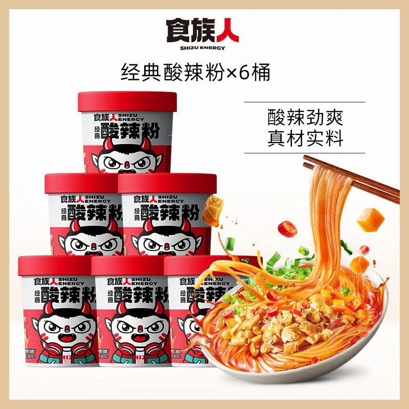 食族人酸辣粉6桶方便食品酸辣过瘾即食学生上班族宿舍追剧食品