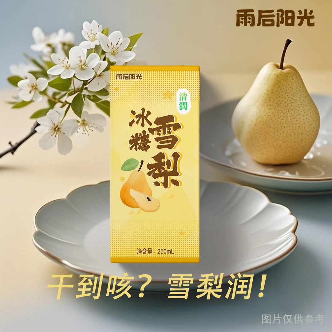 清润健康饮品冰糖雪梨250ml纸盒装果汁味饮料