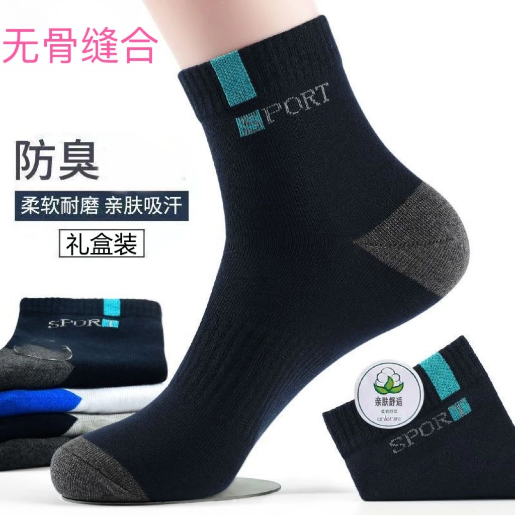 袜子男纯棉中筒加厚秋冬防臭吸汗短袜全棉秋季款男士运动袜