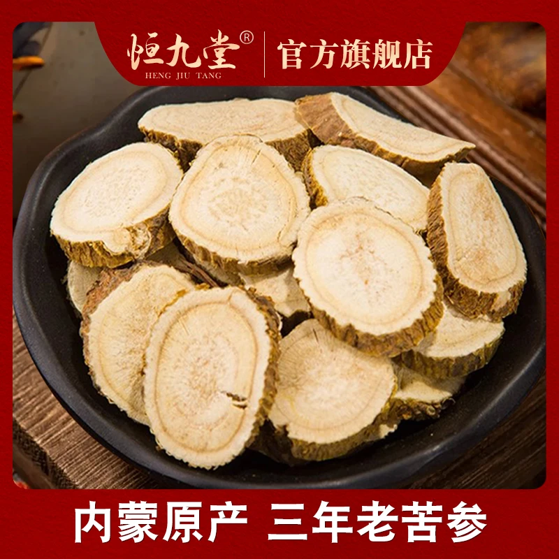 苦参净重250克正宗苦参500g甄选内蒙苦参片干净无杂