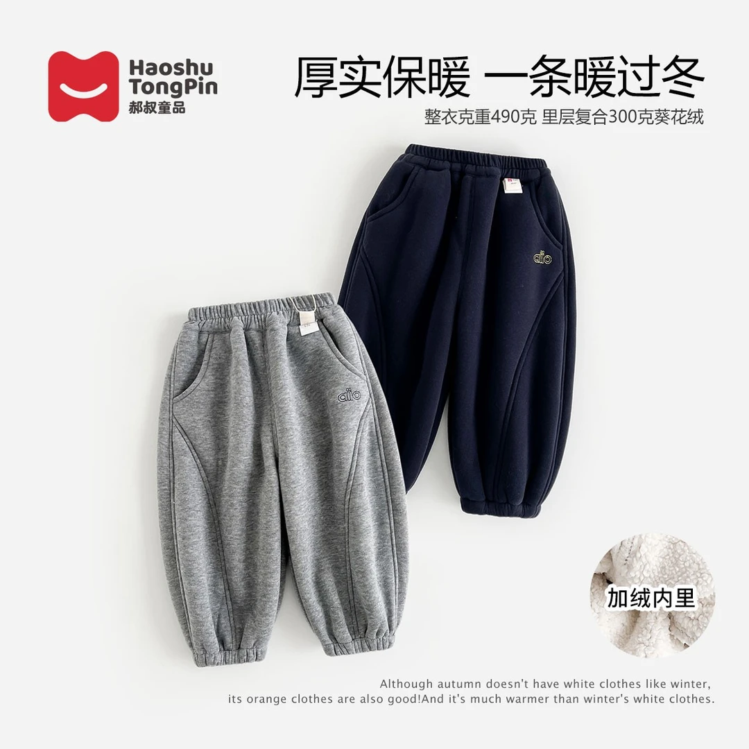 现货【加绒】郝叔童品冬季新款2025时尚洋气男童高货加绒长裤HZ5455