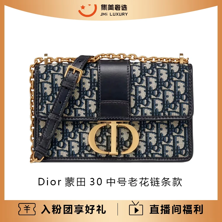 95新 DIOR/迪奥 Dior蒙田30中号老花链条款包/97新/AM7931代卖