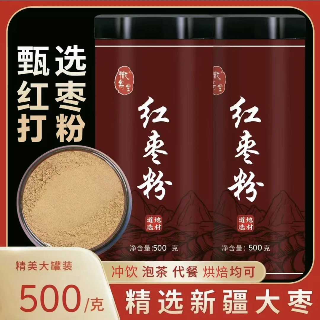 红枣粉现磨食用烘焙冲饮代餐早餐饱腹速溶商用纯枣粉蒸馒头枣糕