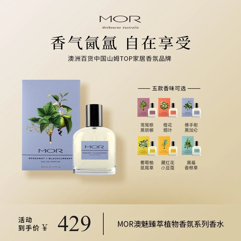 MOR新品臻萃植物香氛系列香水柑橘小豆蔻橙花香夏季进口留香50ml