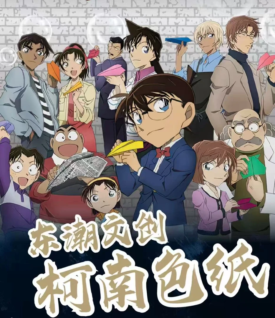 【平拆】名侦探柯南东潮文创炫光眼神海报收藏色纸盲盒