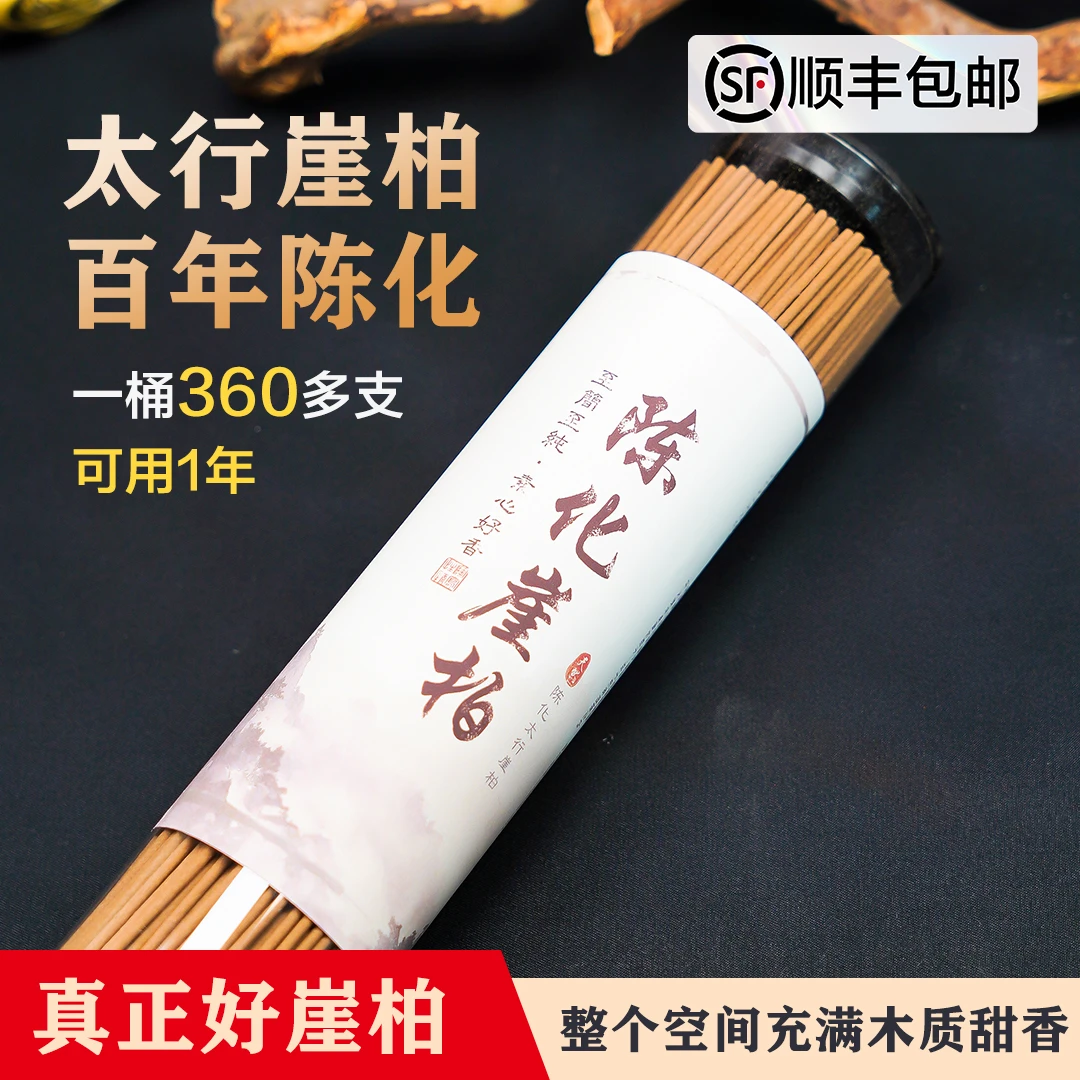 【百年陈化】太行山崖柏陈化高油料线香清甜木质香净化空气家用熏香