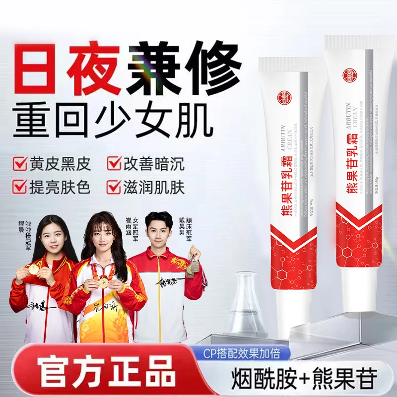【冠军推荐】熊果苷乳膏去黑色素烟酰胺提亮护理改善暗沉官方旗舰店