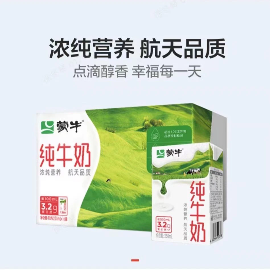 6月蒙牛纯牛奶全脂灭菌乳250ml*24盒营养优质蛋白学生奶