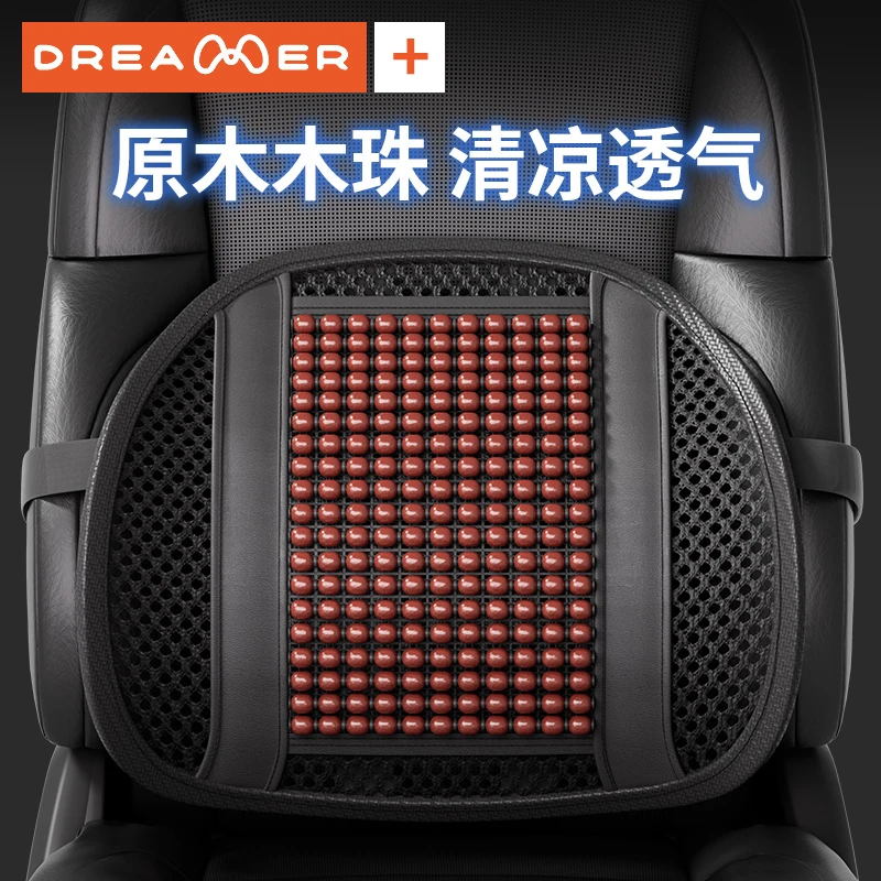 知梦人汽车腰靠夏季木珠透气护腰靠垫腰托办公室座椅腰枕腰部支撑
