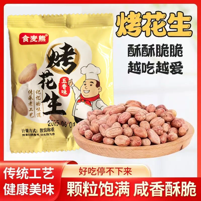 【发25包】新五香花生米烤熟蒜香奶香非油炸花生Z