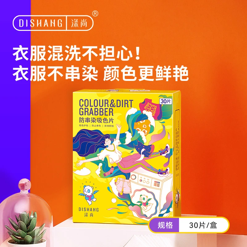 涤尚【官方正品】洗衣吸色片防染色防串色加厚加大吸色布染色洗衣片
