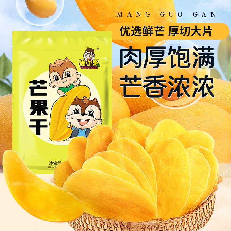 芒果干新货厚切大片袋装净重果干零食果脯网红即食蜜饯