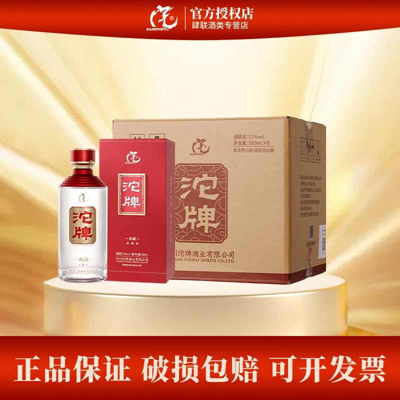 沱牌整箱6瓶典藏三星系列纯粮浓香型白酒送礼宴请礼盒装52度500ml